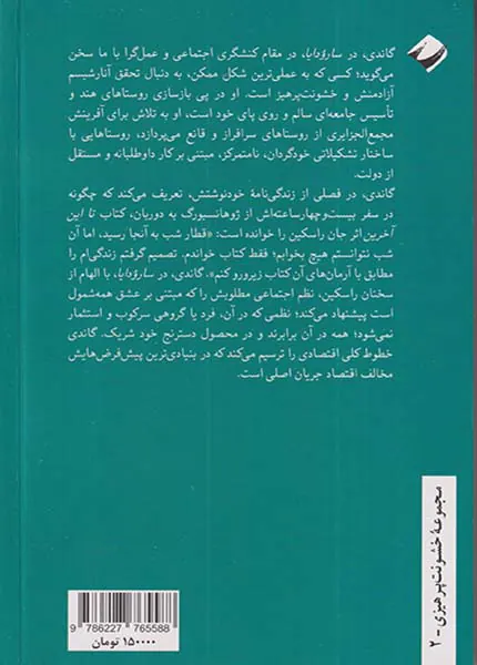 سارویادا بهروزی برای همه